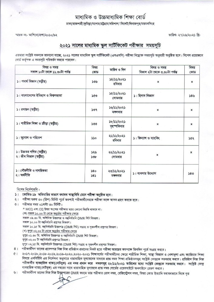 Dhaka Board Published SSC Exam Routine 2021