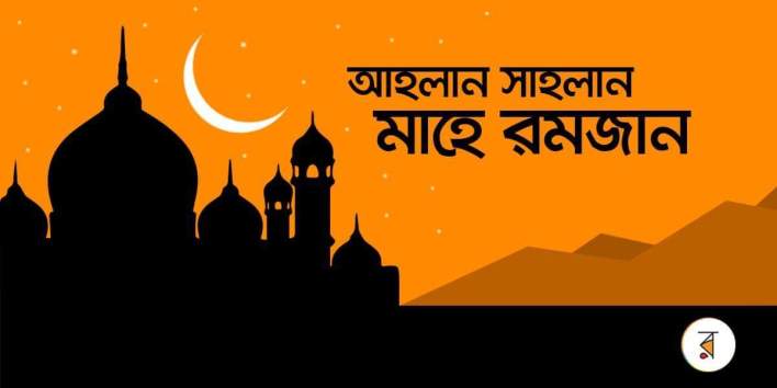 Ramadan Calendar 2022 Bangladesh PDF Download (Romjaner Calendar 1443)