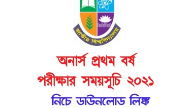 অনার্স পরীক্ষার রুটিন ২০২১ ডাউনলোড