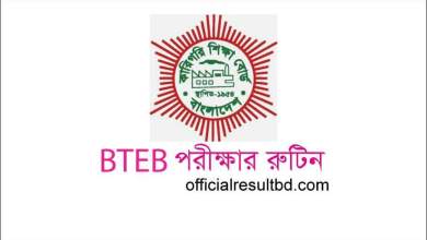 কারিগরি শিক্ষা বোর্ড পরীক্ষার রুটিন ২০২১ PDF