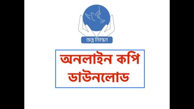 জন্ম নিবন্ধন অনলাইন কপি ডাউনলোড করবেন কিভাবে দেখে নিন এখানে