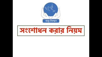 জন্ম নিবন্ধন সংশোধন করার নিয়ম ২০২২ জানতে এখানে ক্লিক করুন