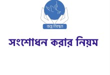 জন্ম নিবন্ধন সংশোধন করার নিয়ম ২০২২ জানতে এখানে ক্লিক করুন