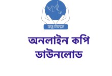 জন্ম নিবন্ধন অনলাইন কপি ডাউনলোড ২০২২ Jonmo Nibondhon Online Copy Download 2022