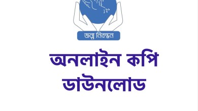জন্ম নিবন্ধন অনলাইন কপি ডাউনলোড ২০২২ Jonmo Nibondhon Online Copy Download 2022