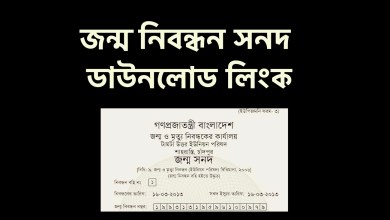 bdris.gov.bd জন্ম নিবন্ধন সনদ ডাউনলোড লিংক Birth Certificate Online Copy Download 2022