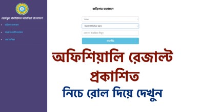 বেফাক পরীক্ষার রেজাল্ট ২০২২ প্রকাশিত! রোল নাম্বার দিয়ে দেখুন সহজ নিয়মে
