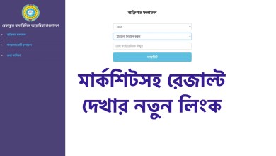 ৪৫তম বেফাক পরীক্ষার রেজাল্ট ২০২২ বেফাকুল মাদারিসিল আরাবিয়া বাংলাদেশ রেজাল্ট 2022
