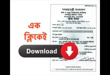 জন্ম নিবন্ধন ডাউনলোড এখন খুব সহজ। এখানে ক্লিক করে ডাউনলোড করুন