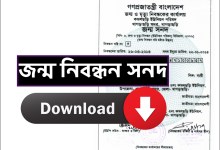 বাংলাদেশের জন্ম নিবন্ধন সনদ অনলাইনে সংশোধনের উপায়। এই লিংকে ক্লিক করে সংশোধন করুন https://bdris.gov.bd/br/correction