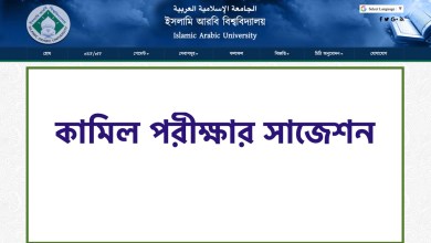কামিল পরীক্ষার সাজেশন ২০২২ ডাউনলোড