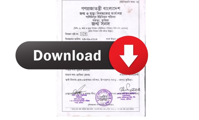 https://everify.bdris.gov.bd/ এই লিঙ্ক থেকে জন্ম নিবন্ধন সনদ ডাউনলোড করার সঠিক প্রক্রিয়া জেনে নিন।