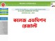 কলেজ এডমিশন রেজাল্ট ২০২২ ১ম মেধা তালিকা অনলাইনে রেজাল্ট দেখবেন কিভাবে