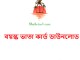 বয়স্ক ভাতা কার্ড ডাউনলোড