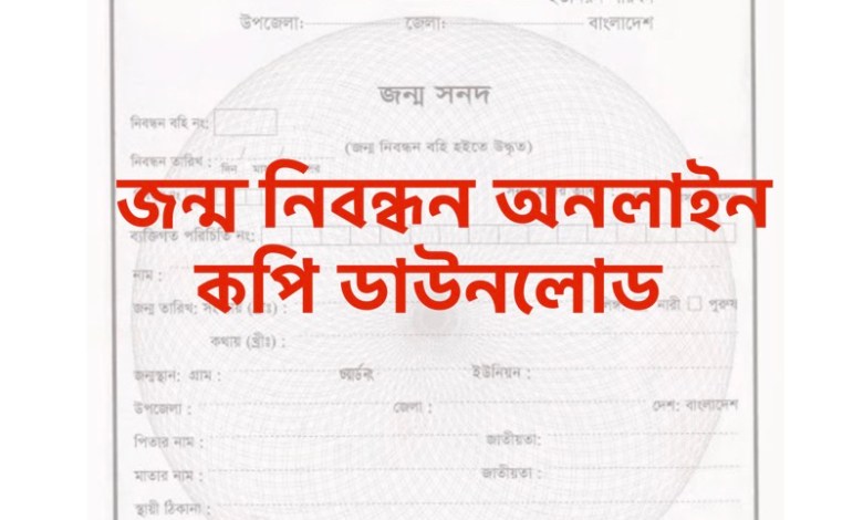 Jonmo Nibondhon Online Copy Download 2021